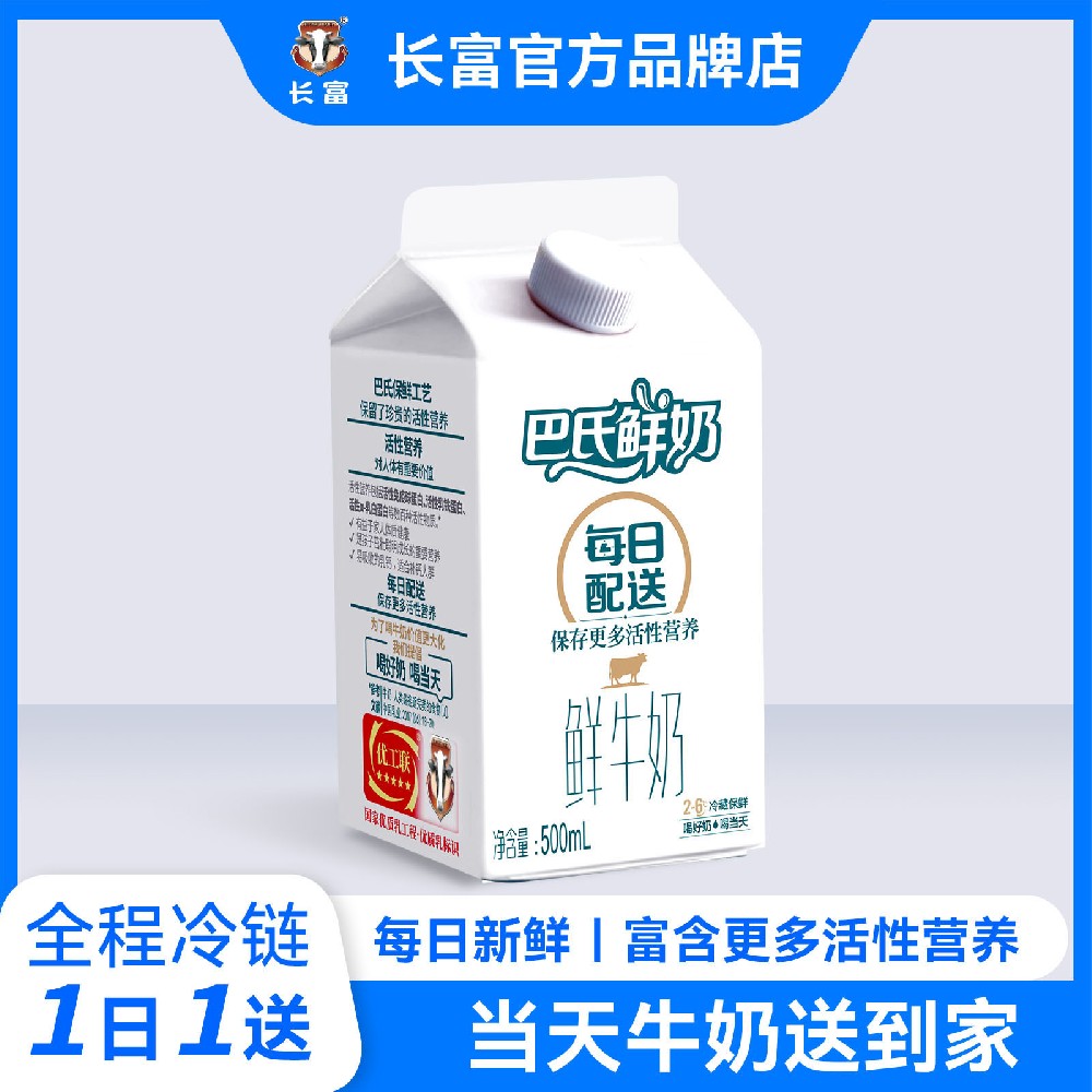 冰球突破官网巴氏鲜牛奶(500ml)