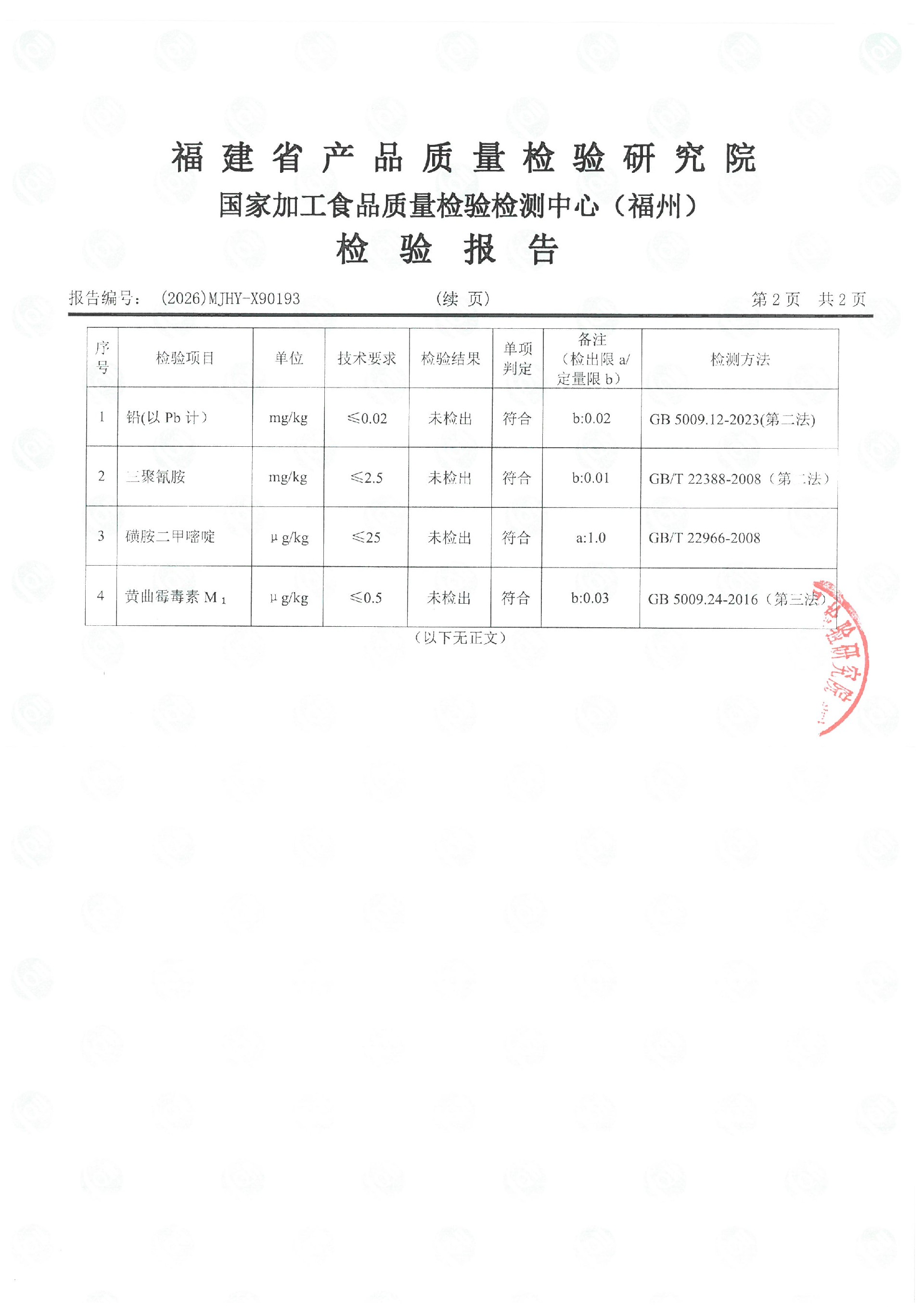 X90193_页面_3.jpg