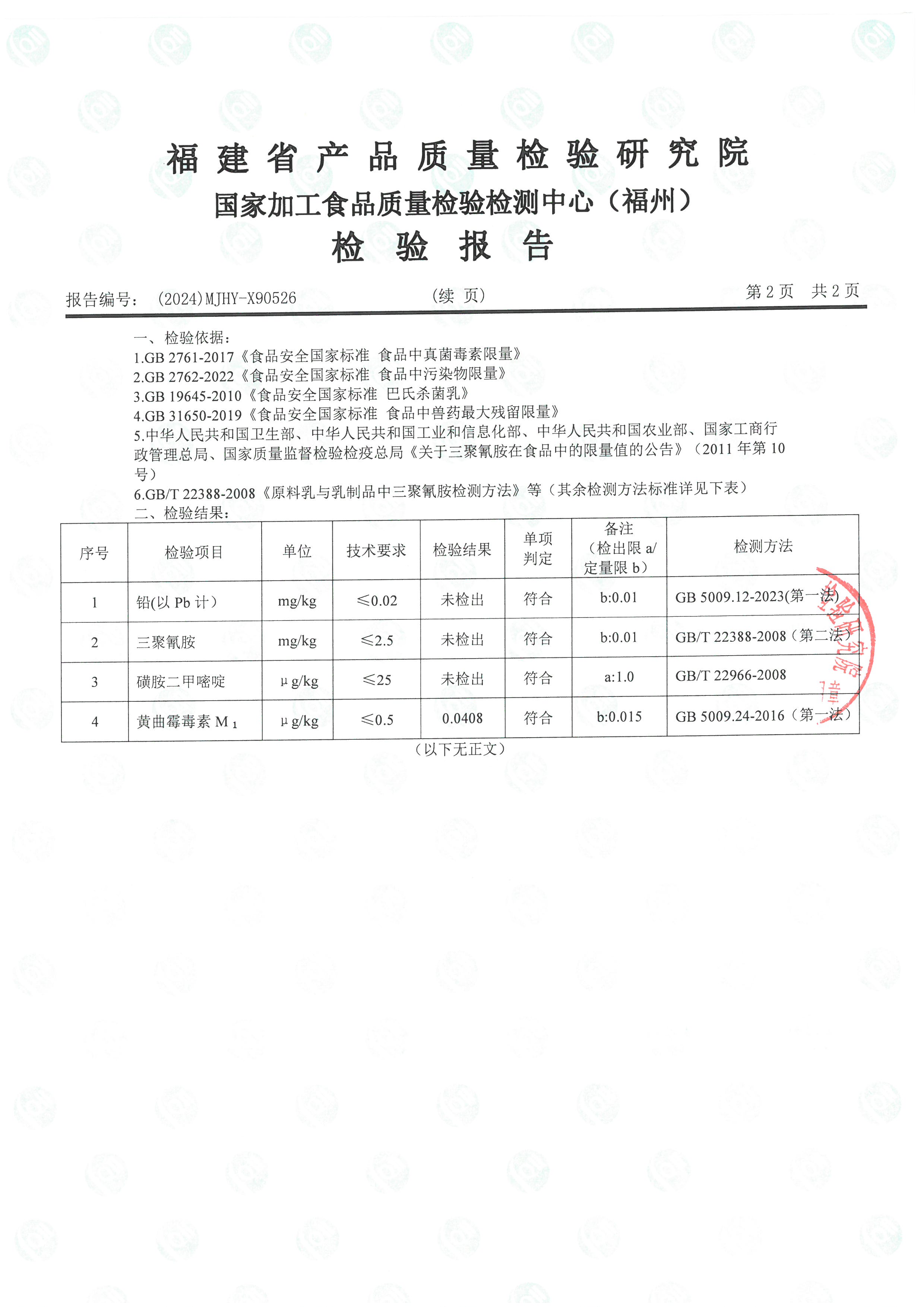 X90525-90526_页面_5.jpg